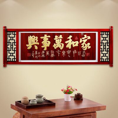 新中式字体办公室沙发背景墙壁画 玄关客厅书房马到成功装饰挂画