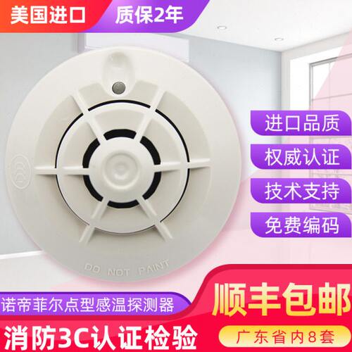 诺帝菲尔温感JTW-BD-FCI-TD2000感温火灾探测器