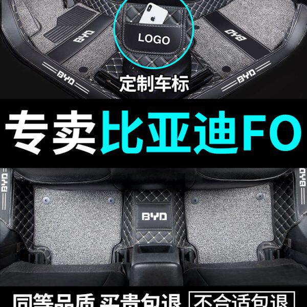 汽车脚垫适用比亚迪f0脚垫fo老款全大包围专用手动挡自动内饰改装