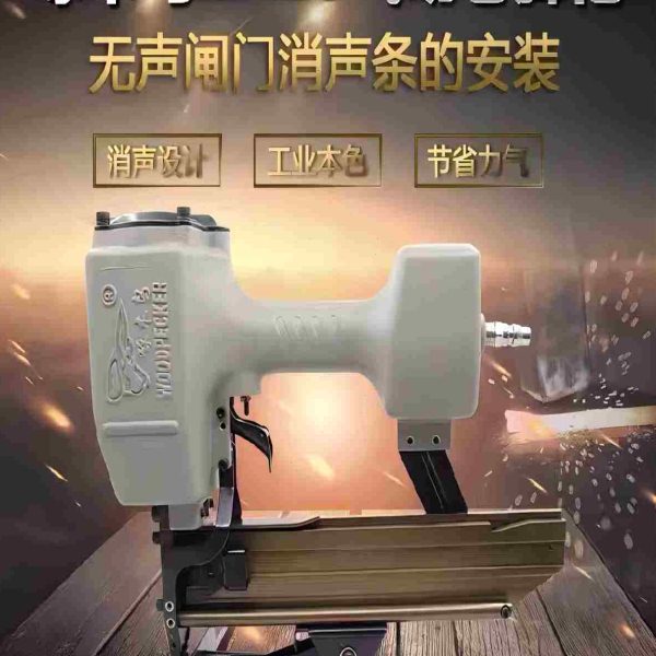 啄木鸟气钉枪ZN25卷闸门码钉枪消声条卷脚安装马钉枪气动抢马丁枪