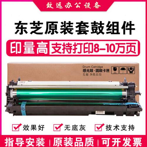 东芝2303A套鼓2506 2803 2306 2323 2507 2809 2006硒鼓组件 显影