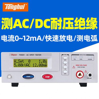 同惠TH9301A交直流耐压绝缘测试仪TH9320B 电气安规耐压仪
