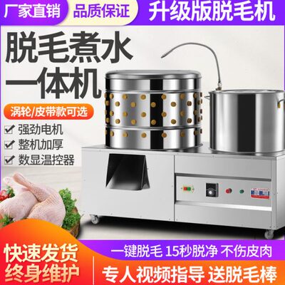脱毛机鸡鸭鹅全自动涡轮商用家禽拔毛机杀鸡神器打脱毛煮水一体机