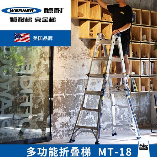 稳耐家用多功能梯子折叠伸缩重型工业级别铝合金两用人字梯MT18CN