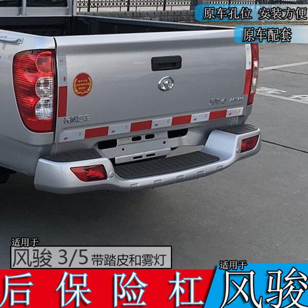 适用长城皮卡风骏5欧洲版后保险杠风骏3后杠铁保险杠改装全铁配套