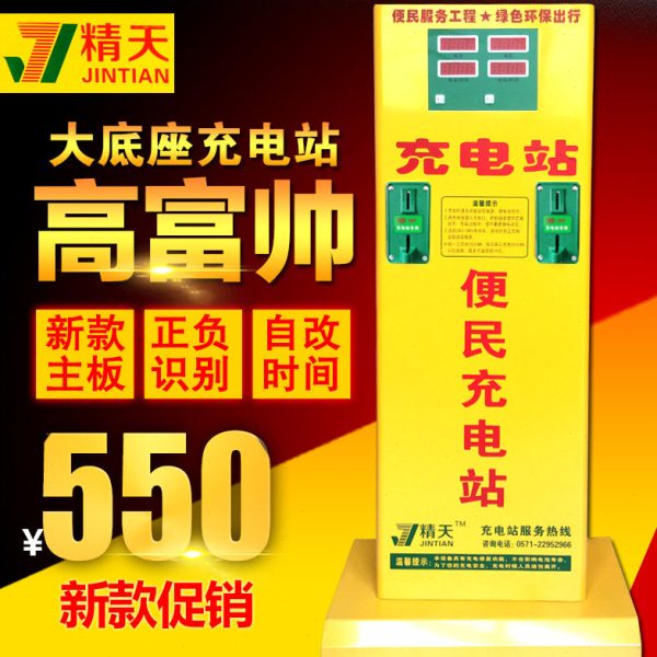 精天 电瓶车电动车双路投币快速充电站落地2路充电桩增高立式