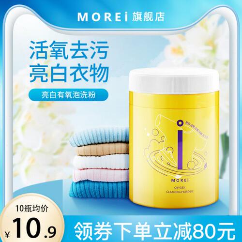 Morei泡洗粉活氧亮白氧净衣物泡泡懒人洗鞋子家庭装洗衣服粉