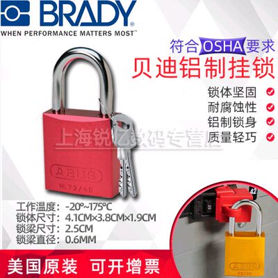 Brady贝迪安全挂锁－ 99608小体型铝制挂锁贝迪锁具M1256红色异芯