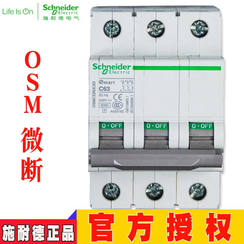 空开OS323C1  C3 C4 C6 C10 C16 0 5 C32 SC40 C50 C63