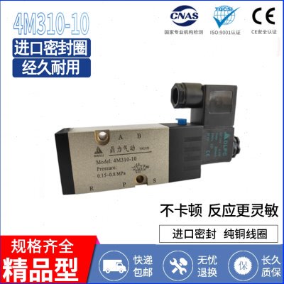 鼎力气动 4M310-08 4M220-08 4M310-10 4M320-10电磁阀板式电磁阀