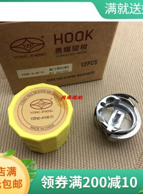 勇耀旋梭6-7大旋梭同步车旋梭YZH2-A1(6-7) DY车大旋梭绗缝机旋梭