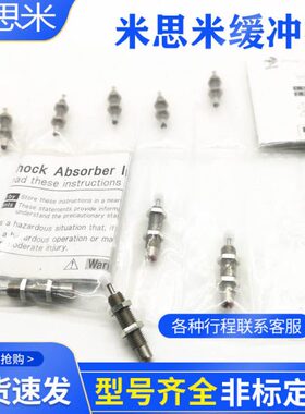 米思米缓冲器C-MAKS/MAKC0404/0604/0805/1008/1412/1612/2022A B