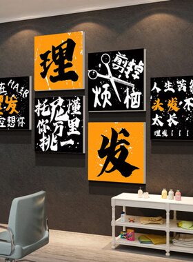 网红理发店氛围墙面装饰品形象海报背景发廊高级感布置纸贴挂画