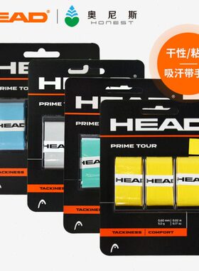 HEAD海德网球拍吸汗带羽毛球拍手胶干性止汗粘性防滑专用手柄绑带