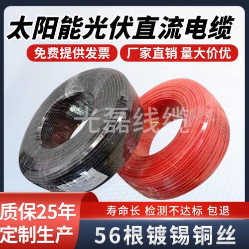 国标光伏线缆直流电缆太阳能专用PV1-F4/6平方铜芯镀锡多股连接线