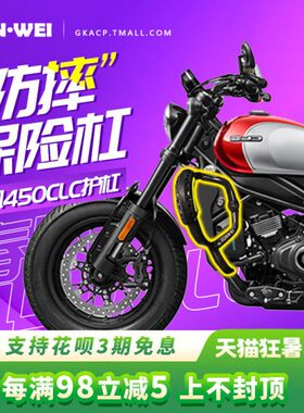 QW适用春风450CLC保险杠前护杠防撞保护碳钢加厚倒车摔车保护架