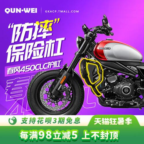 QW适用春风450CLC保险杠前护杠防撞保护碳钢加厚倒车摔车保护架