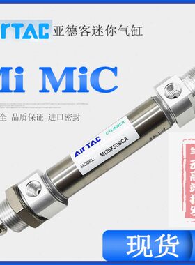 亚德客迷你气缸MIC MI10*15*25*50*75*100*125*150*175*200-SU-CA