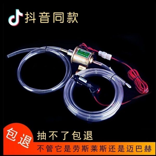 引线管抽油器手动电动自吸油管穿插汽货车防盗网油箱抽油器汽油泵