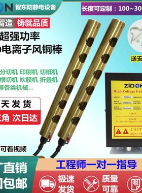 除静电离子风棒ZST-501A离子铜棒离子风铜棒ST-403A静电消除器