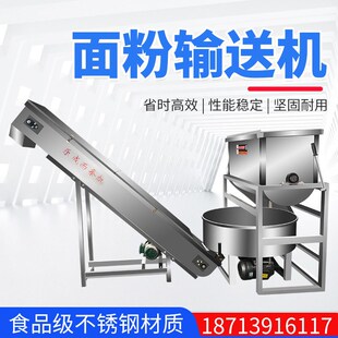 不锈钢面粉输送机 数控皮带上z料机 辅助面条机生产链板面粉提升