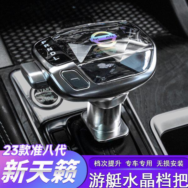 适用于19-24款七代新天籁水晶档把游艇装饰挂档杆汽车内饰改装饰