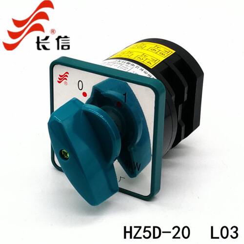 长江/长信HZ5D-20 L03 20A 4KW组合开关 主电源通断切断 两档两节