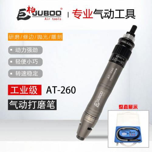 巨柏JUBOO包邮AT-260气动风磨笔打磨机气磨笔玉石雕刻抛光研磨机