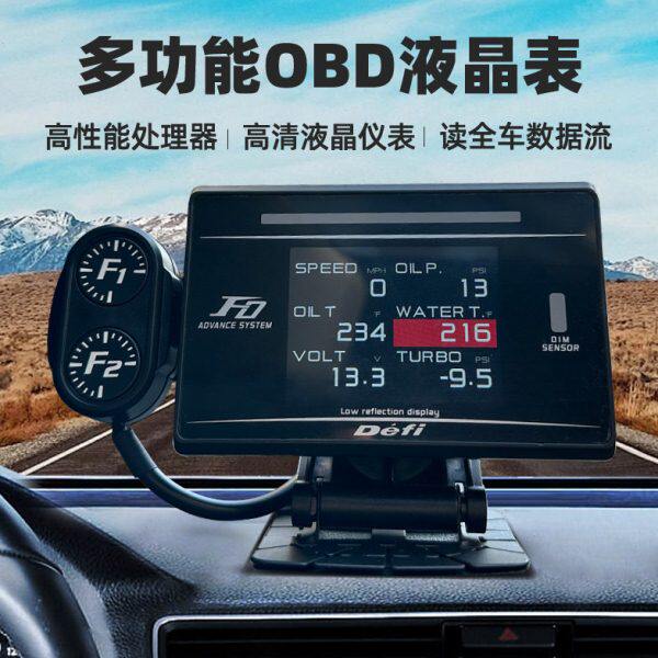 OBD2型多功能仪表水温涡轮DEFI油压油温FD