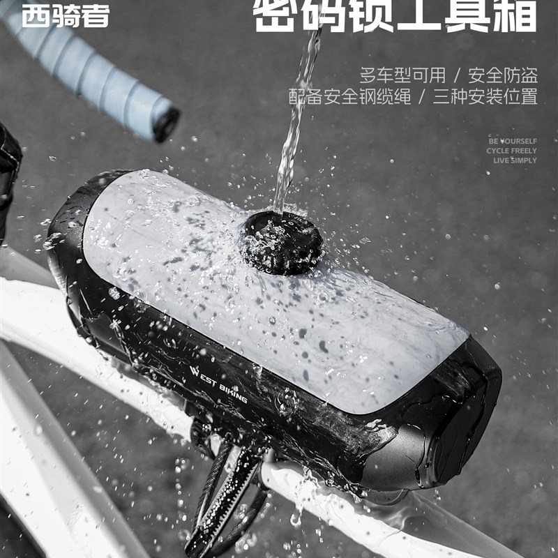 西部骑手自行车密码存储箱山地公w路自行车包防盗箱硬壳带锁前横