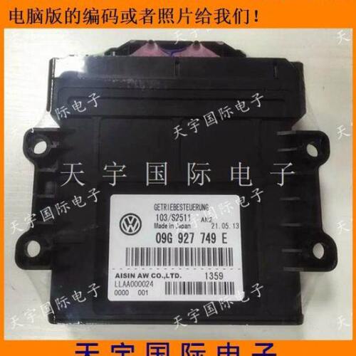 大众变速箱电脑 09G波箱电脑 09G927749E/09G 927 749 E 包用