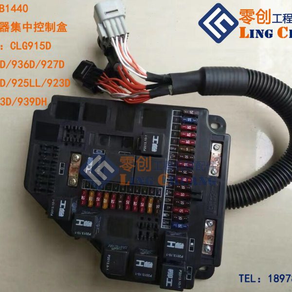 柳工原厂配件915D922D925D933D936D939D挖掘机电器集中控制保险盒