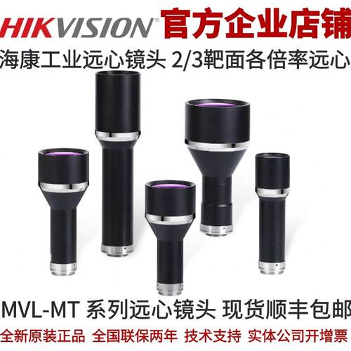 MVL-MT-0.265-178-MY23远心镜头0.265倍2/3靶面178mm海康工业远心