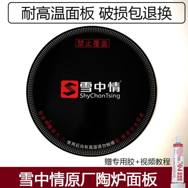 火焰山雪中情电暖炉取暖桌烤火桌子光波炉玻璃桌面电磁炉面板配件