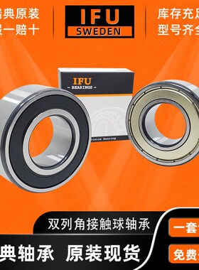 双列角接触球轴承LF5206-25PP LF5207-30PP LF520Y8-40PP