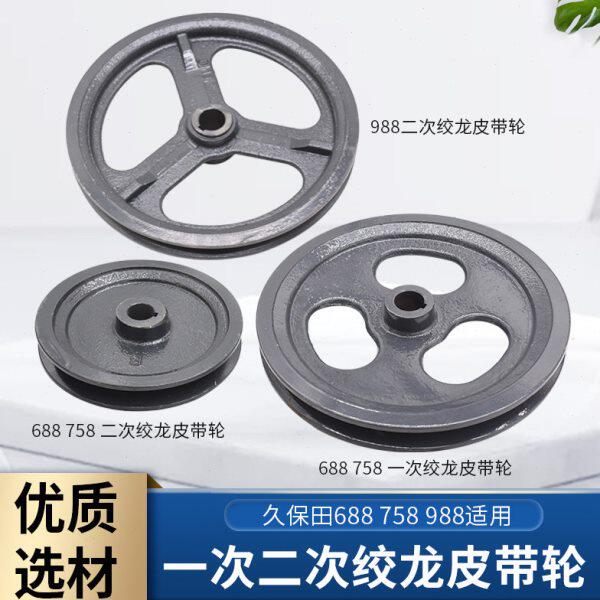 久保田688 758 988 EX118收割机配件一次绞龙皮带轮二号绞龙皮带图片