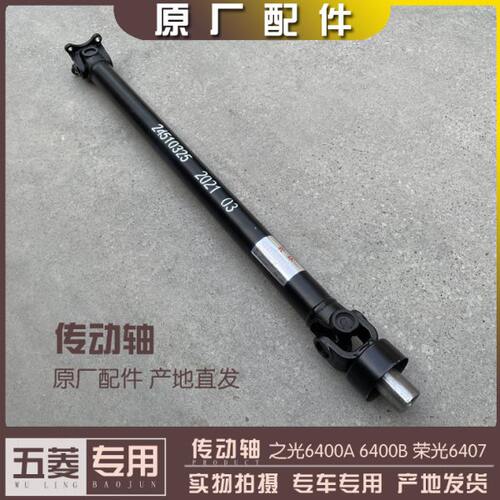 五菱之光6400A 6400B 荣光6407传动轴 1.1L 1.2L B10变速箱转动轴