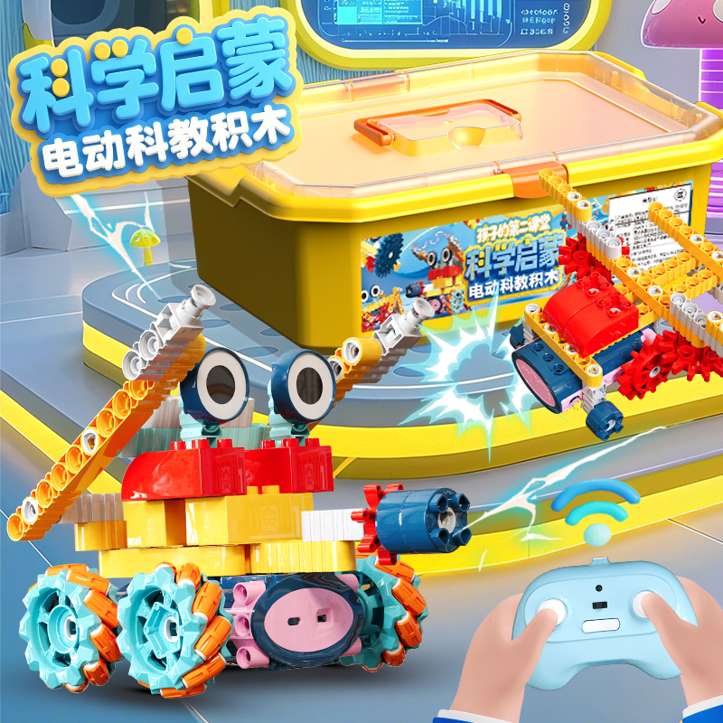 儿童大颗粒科教电动积木