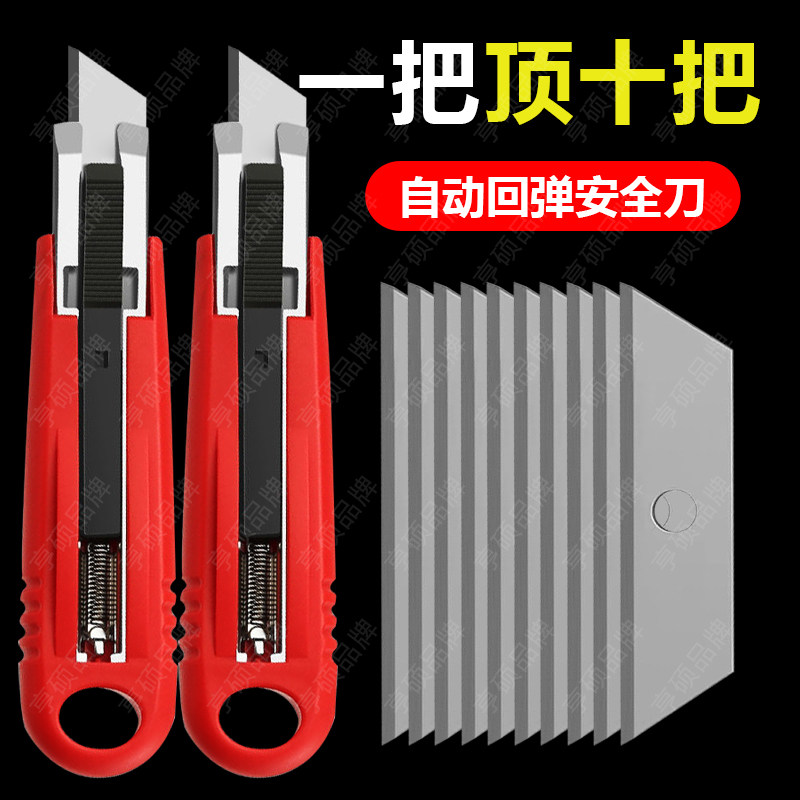 自动回弹美工刀壁纸刀安全快递开箱刀加厚锋利刀片家用弹簧伸缩刀