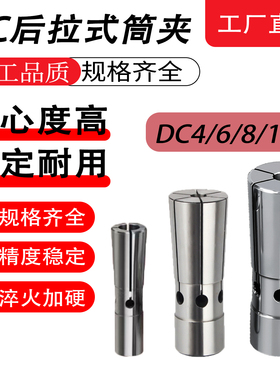 后拉式筒夹高精度SDC4 DC06 DC08 DC12后拉夹头弹簧夹头后拉筒夹