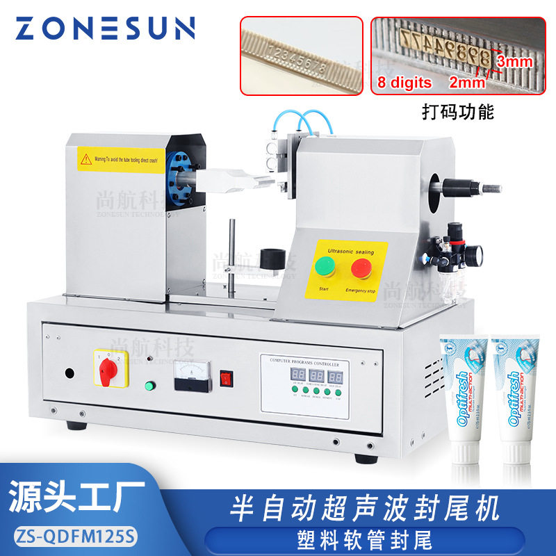 ZONESUN半自动超声波塑料软管封尾机洗面奶护手霜带日期批号压码