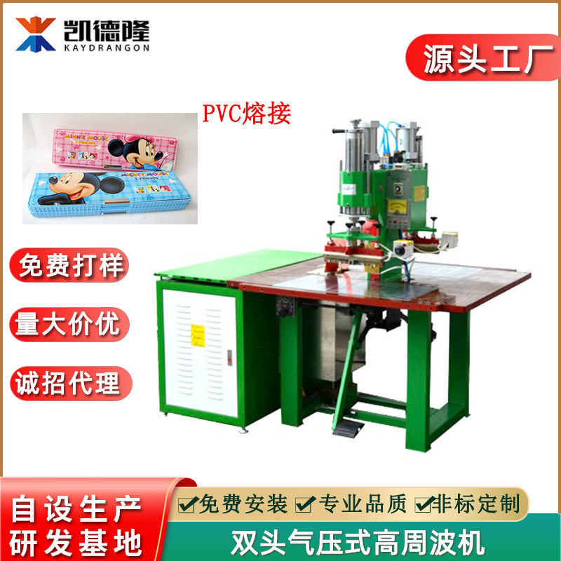 广东东莞高周波机厂家 双头高周波机PVC文具盒电压机高频热合机