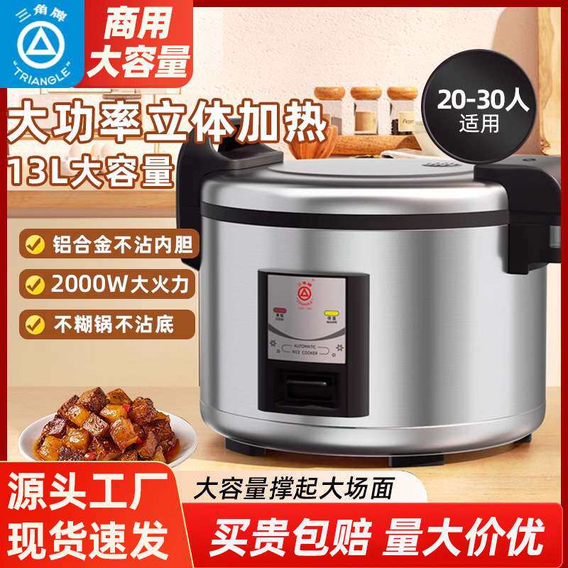 三角电饭锅大容量商用10-50人多功能8L19/23/13升食堂饭店饭煲*