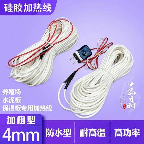 养殖场养蛇养猪仔猪用电热地暖发热线水泥地板加热线保温板电热丝