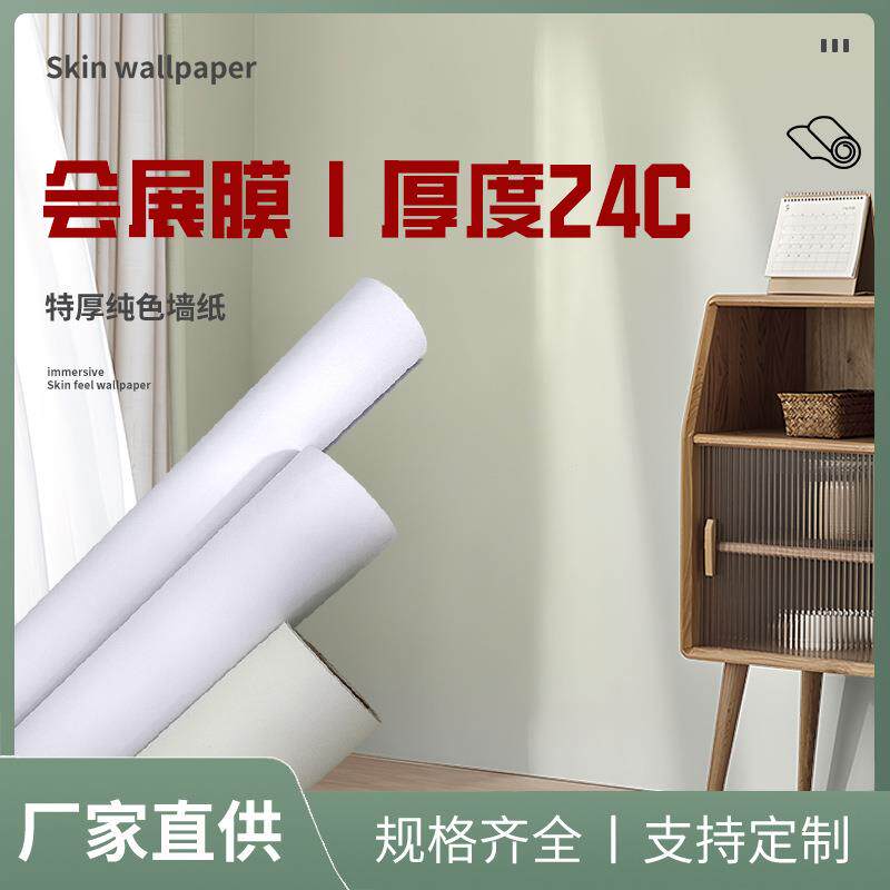 韩版特厚波音软片自粘墙纸PVC展柜展会翻新贴纸韩华导气槽装饰膜