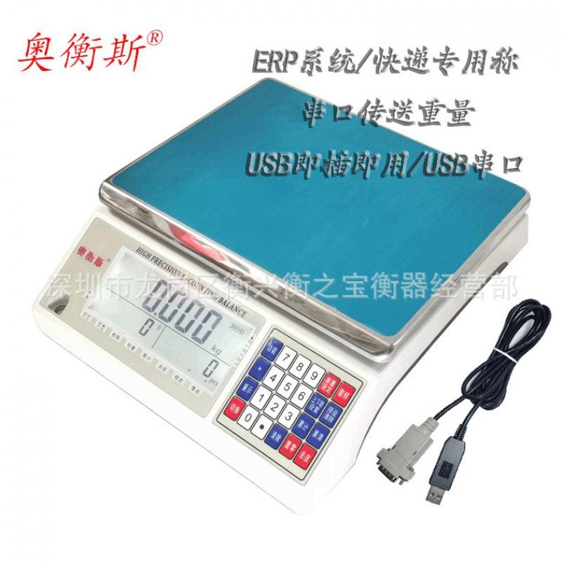 ERP电子秤带RS232连接电脑管易万里牛电商马帮USB接口ERP电子称
