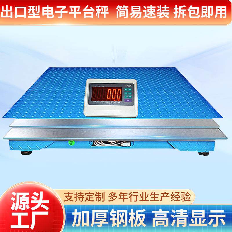 加厚地磅电子小地磅3t耀华电子磅称工业称重地磅平台畜牧秤scale