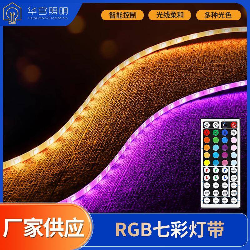 RGB幻彩灯带智能氛围12V低压变色彩灯电脑桌ktv电竞房装饰led灯条