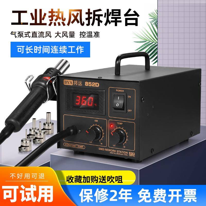 厂价直销邦远BY852D850D热风拆焊台智能数显大功率贴片IC拆焊工具