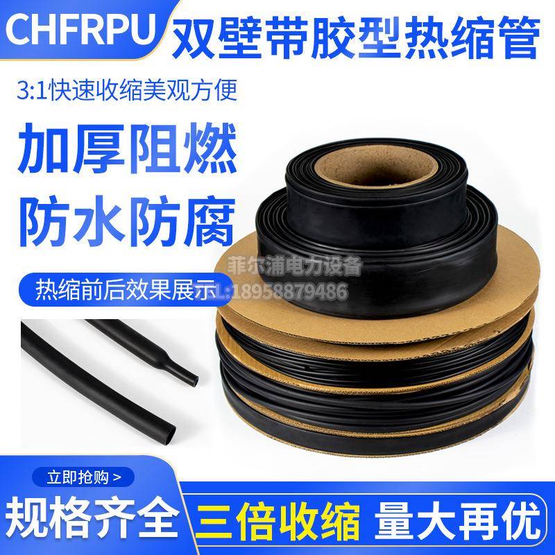 三倍收缩带胶双壁加厚工业热缩管防水防漏电工电线电缆黑色保护套